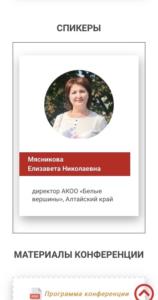 Спикер конференции Ассоциации организаций по защите семьи г.Москва